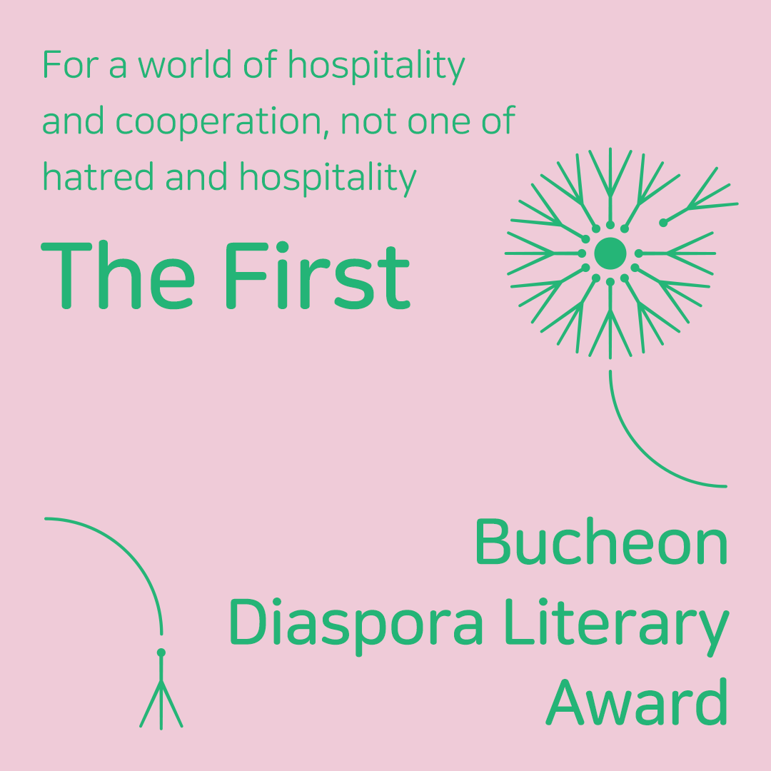 We are all Diaspora #9. The First Bucheon Diaspora Literary Award