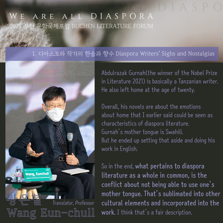 We are all Diaspora 16. Another Story #2021 Bucheon Literature Forum:Diaspora Writers’ Sighs and Nostalgias