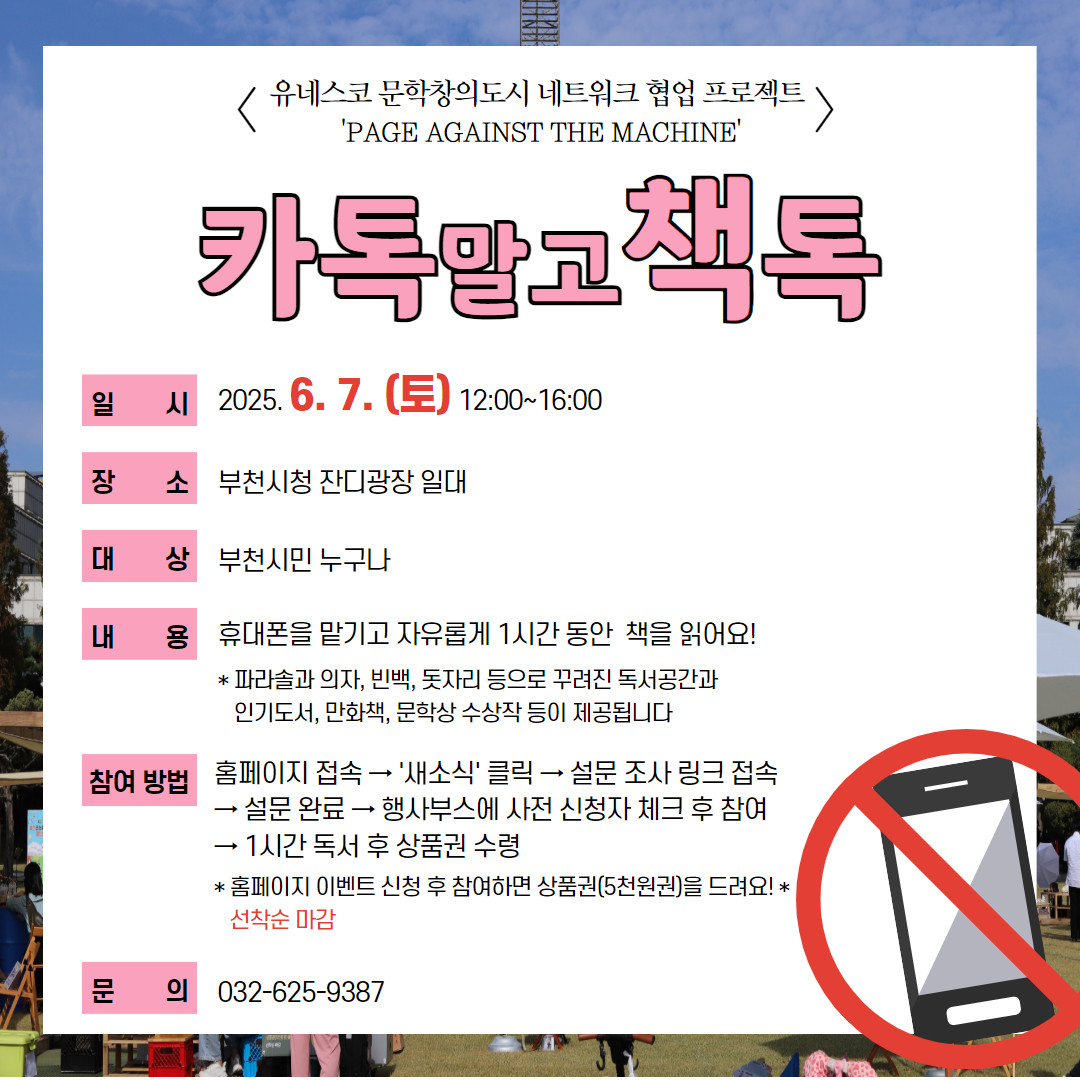 2025년 <디지털 디톡스: 카톡 말고 책톡>이 돌아왔습니다!