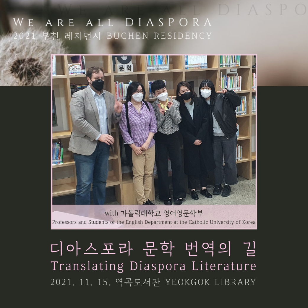 We are all Diaspora 14. Another Story #2021 Bucheon Residency