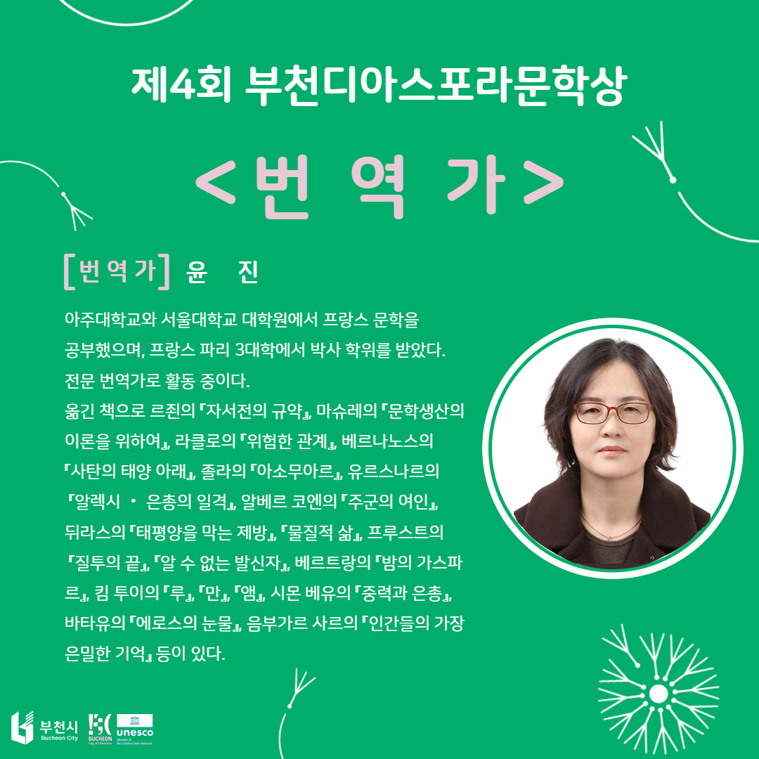 제4회 부천디아스포라문학상 수상작 선정