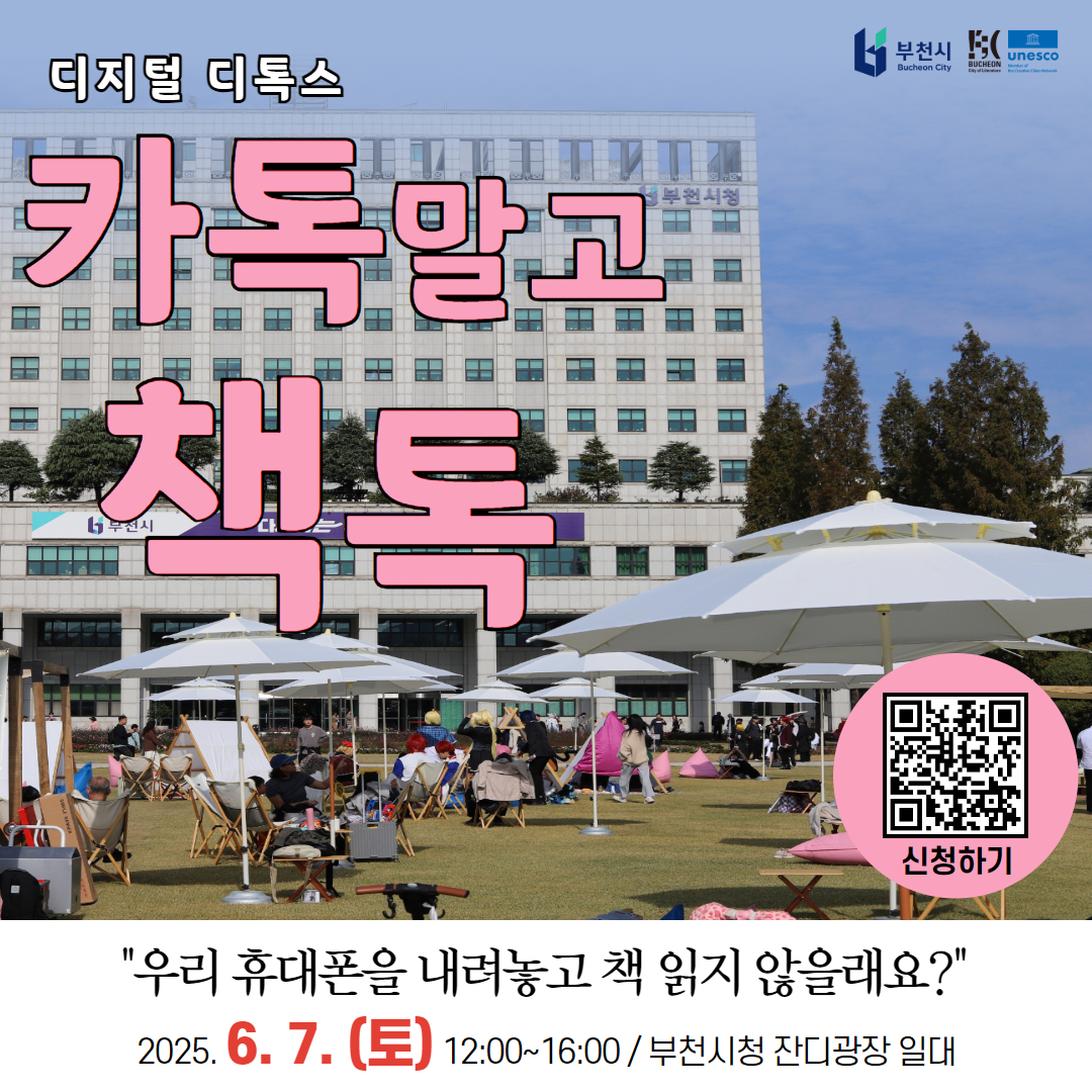 Digital Detox : Outdoor Reading Event