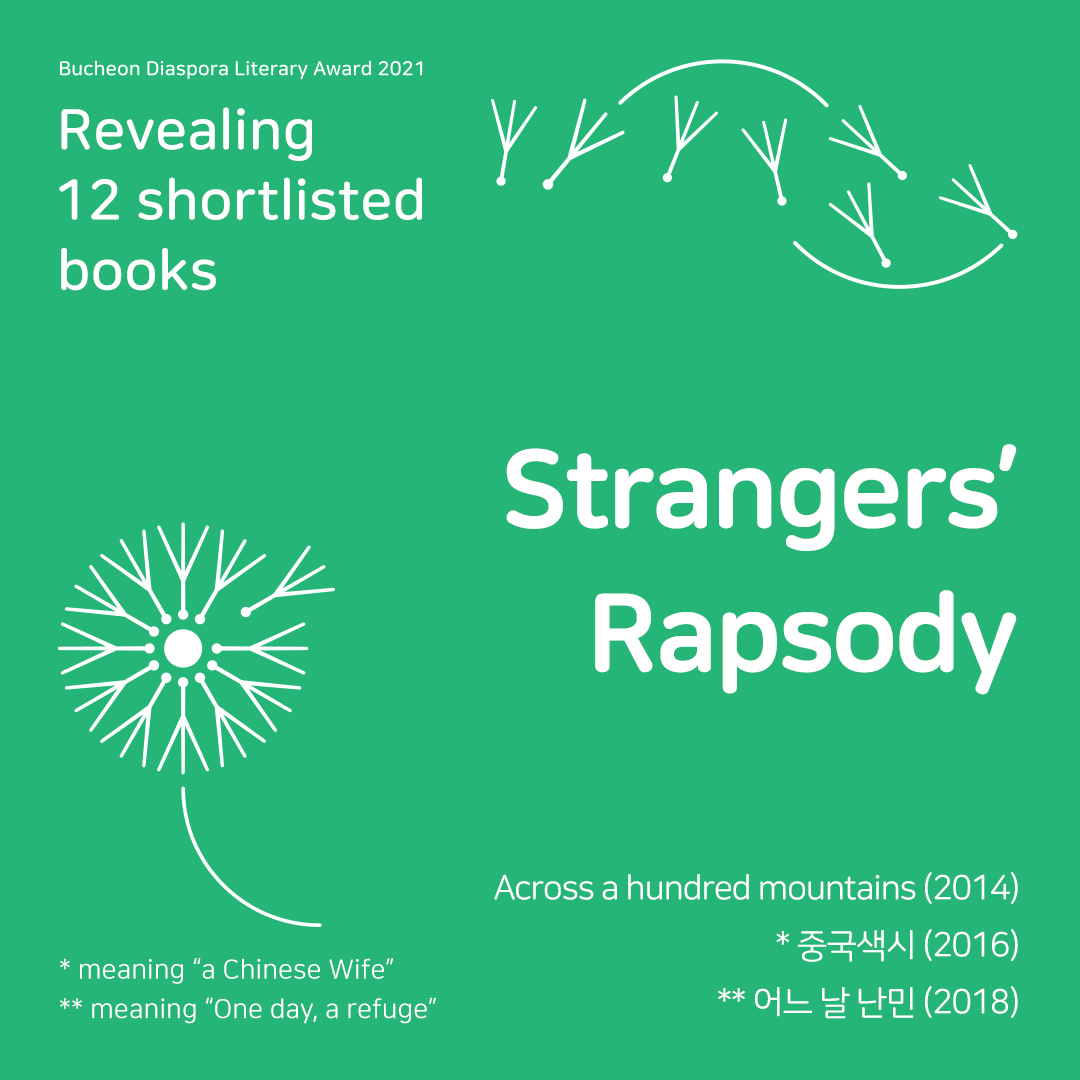 Revealing 12 shortlisted books #3. Strangers' Rhapsody 