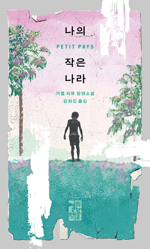 최종후보작 표지